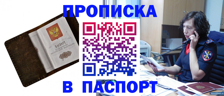 временная регистрация в Алдане